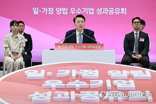 윤석열 대통령이 25일 서울 영등포구 여의도 중소기업중앙회에서 '일·가정 양립 우수기업 성과 공유'를 주제로 열린 4차 인구비상대책회의에서 발언하고 있다. 연합뉴스